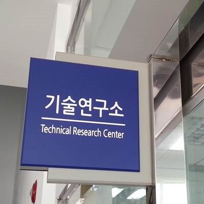 기업부설연구소 신고대상 대표 이미지