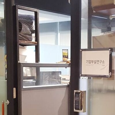 기업부설연구소 신고제도 대표 이미지
