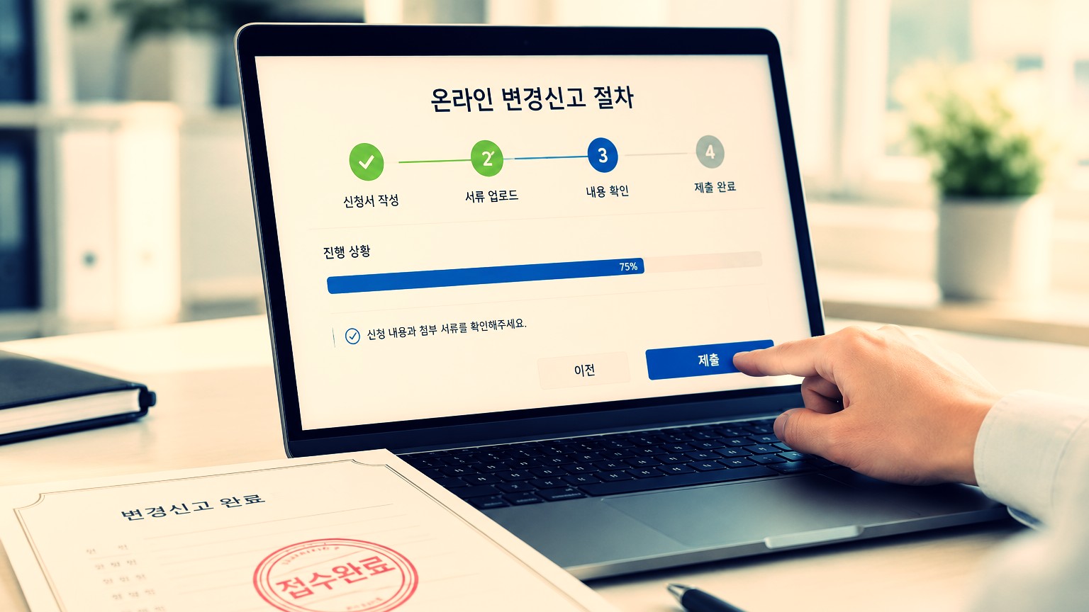기업부설연구소 변경신고절차 안내 이미지