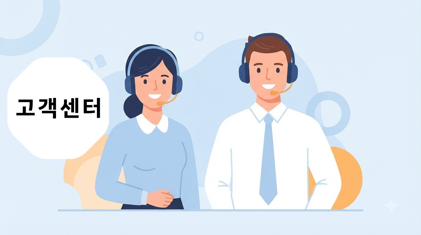 기업부설연구소 컨설팅 고객센터 상담 안내 일러스트 기업부설연구소 컨설팅 고객센터